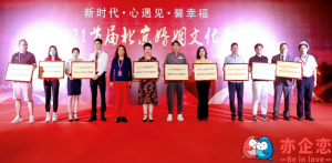 助力你，勇敢愛，讓幸福代代相傳 ——訪北京亦企戀網絡科技有限公司董事長付稚