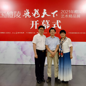 “中國醴陵·瓷彩天下”——慶祝中國共產黨成立100周年暨陶瓷書畫展
