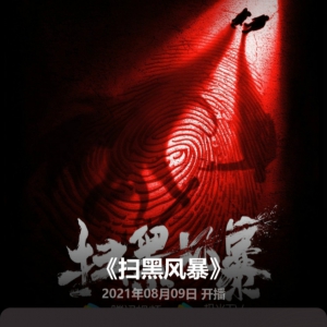 首播5集，就拿下冠軍，孫紅雷一出手，就又是犯罪懸疑片巔峰？
