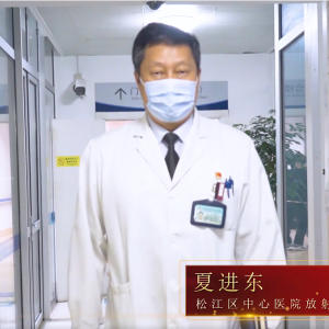 “上海先鋒 松江力量”慶祝中國(guó)共產(chǎn)黨成立100周年 系列黨員故事紀(jì)錄片·夏進(jìn)東