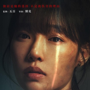 電影《門鎖》海報預告雙發定檔11月19日? 白百何還原獨居女性困境