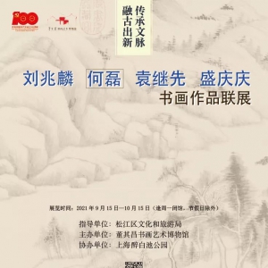 傳承文脈?融古出新丨參展藝術家——盛慶慶