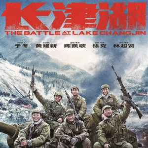 《長津湖》將于北美、澳洲上映