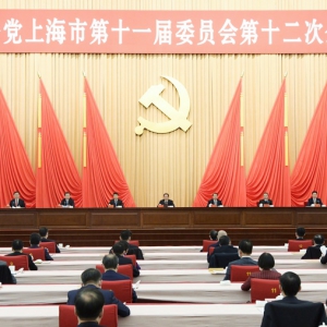 中國共產黨上海市第十一屆委員會第十二次全體會議11月30日舉行