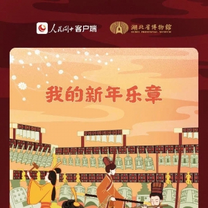 來吧！一起奏響新年樂章