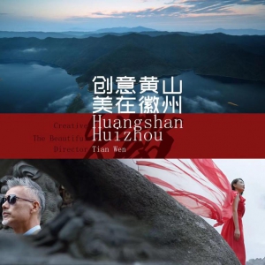 紀錄片 | 《創意黃山，美在徽州》獲兩項國際大獎
