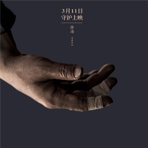 電影《白月光下》定檔3月11日！謳歌非遺文化 致敬傳統(tǒng)手藝人！