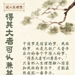 重溫這些古語，體悟總書記對青年的殷殷囑托