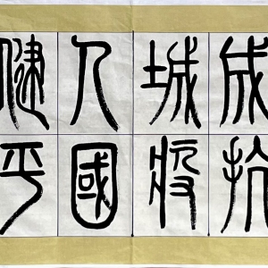 藝起前行 | 宅家創(chuàng)作，通俗文藝家奉上詩(shī)歌作品