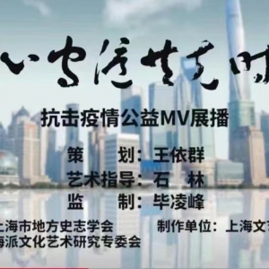 “每一個你，迎難而上不懼怕”，上海抗疫的《人世間》化作歌聲