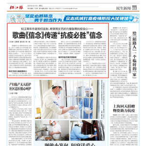 松江青年作家擔任監制，希望用文藝的力量鼓舞抗疫信心——  歌曲《信念》傳遞“抗疫必勝”信念