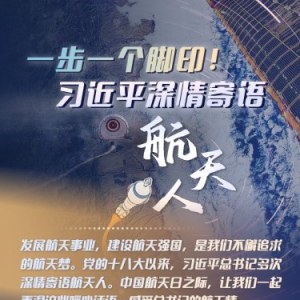 英雄歸來丨一步一個腳印！習近平深情寄語航天人