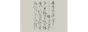 丁申陽：書法作品