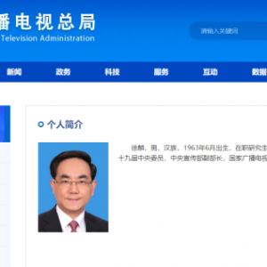 徐麟出任國家廣電總局黨組書記、局長