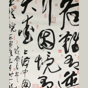 陳鶴良：書法作品