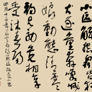劉樹人：書法作品