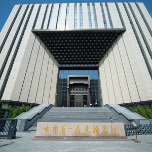 走進中國第一歷史檔案館新館