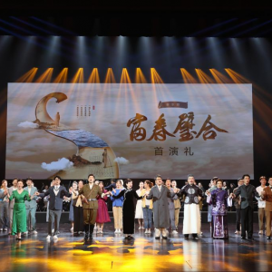 原創音樂劇《富春璧合》在福州舉行線下首演