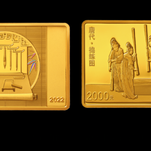 央行將發行中國古代名畫系列（搗練圖）金銀紀念幣