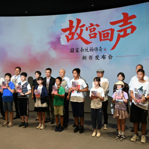 《故宮回聲：國寶南遷的傳奇》新書在京發布