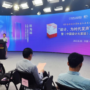 設計改變生活 《中國設計大家談》（1-3）在京首發