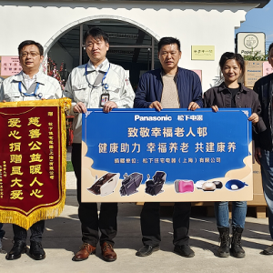 尊老愛老 健康助力——松下住宅電器為幸福老人邨獻愛心送溫暖