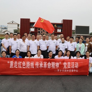 重走紅色路線  凝聚奮進力量——萍鄉市園林管理中心聯袂市辭賦學會開展黨員系列教育活動