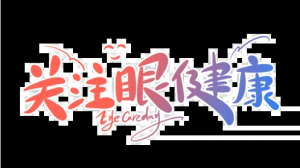 《按享健康》2022第04期——呵護(hù)心靈的窗戶