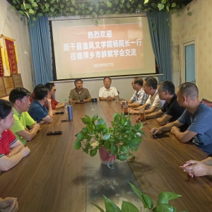 文學交流醉金秋