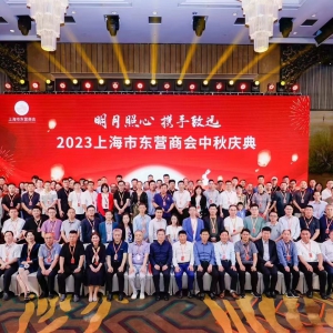 明月照心 攜手致遠(yuǎn)——上海市東營(yíng)商會(huì)舉辦中秋慶典活動(dòng)