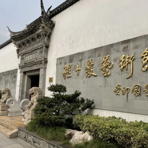 征集令 | 關于編撰《程十發年譜》征集啟事