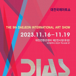 中國藝術家作品展于11月16日在韓國大田國際藝術博覽會隆重舉行（組圖）