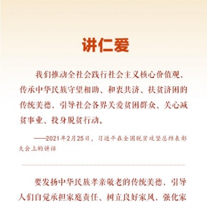 團圓年丨傳承弘揚中華優秀傳統文化 習近平這樣闡釋