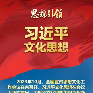 兩會上，總書記這樣談中華民族的“根”與“魂”