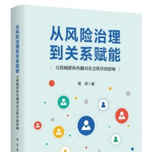 當現象照進理論：2024年互聯網學術新作如何解碼“甲亢哥”中國行