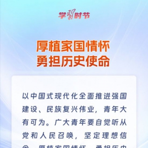 學習時節(jié)｜青春何為？總書記在寄語中給出答案