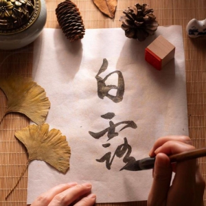 “白天白露單衣冬，夜晚白露棉衣冬”，今年白露在哪？冬天冷嗎？